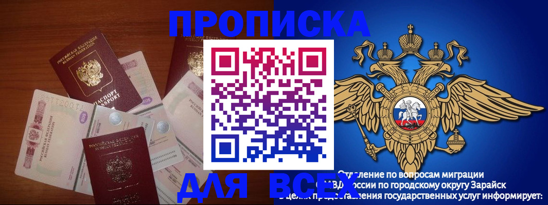 временная прописка в Полярных Зорях